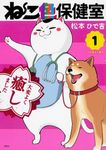 ねこ色保健室 1 ワイドKC 868 - 圖片 1