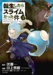 転生したらスライムだった件 5 シリウスKC 728 - 圖片 1