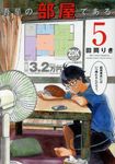 吾輩の部屋である 5 - 圖片 1