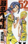 弱虫ペダル 52 少年チャンピオンコミックス - 圖片 1