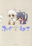 ふくねこ 2 - 圖片 1