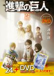 進撃の巨人 24 講談社キャラクターズライツ(限定版) - 圖片 1