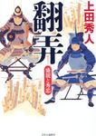 翻弄 - 圖片 1