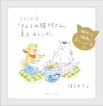 「きょうの猫村さん」卓上カレンダー 2018 - 圖片 1