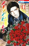 スキップ・ビート! 41 - 圖片 1