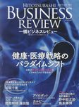 一橋ビジネスレビュー 65巻2号(2017 AUT.) - 圖片 1
