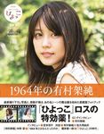1964年の有村架純 - 圖片 1