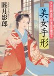 美女手形(文庫) - 圖片 1