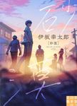 砂漠 (文庫) - 圖片 1