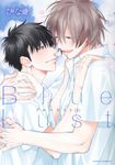 Blue Lust 3 ダリアコミックス - 圖片 1