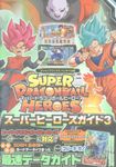 SUPER DRAGONBALL HEROESスーパーヒーローズガイド 3 - 圖片 1