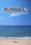 経済財政白書 平成29年版 - 圖片 1