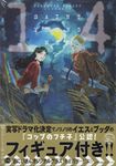 聖☆おにいさん 14 [特装版コミック](限定版) - 圖片 1