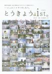 とうきょうist。 vol.3 - 圖片 1