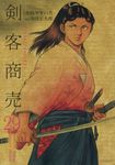 剣客商売 29 - 圖片 1