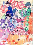 神様の子守はじめました。 7 コスミック文庫α し1-7(文庫) - 圖片 1