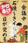 かりあげクンコンパクト 秋に抱腹!完熟ネタ・フェス Coinsアクションオリジナル - 圖片 1