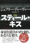 スティール・キス - 圖片 1
