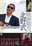 映画監督、北野武。 - 圖片 1