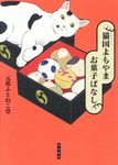 猫国よもやま お菓子ばなし - 圖片 2