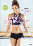 AYAトレ30日チャレンジノート  - 圖片 1
