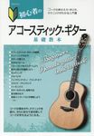 初心者のアコースティック・ギター基礎教本 - 圖片 1