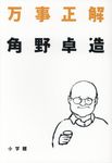 万事正解 - 圖片 1