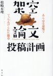 架空論文投稿計画 - 圖片 1