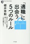 「適職」に出会う5つのルール - 圖片 1