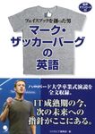 マーク・ザッカーバーグの英語 - 圖片 1