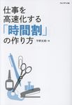 仕事を高速化する「時間割」の作り方 - 圖片 1