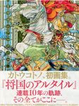 画集将国のアルタイル │ 誠品線上
