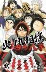 火ノ丸相撲四十八手 弐 JUMP J BOOKS - 圖片 1