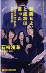 賛美せよ、と成功は言った NON NOVEL 1036 - 圖片 1
