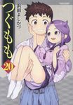 つぐもも 20 COMIC HIGH’S BRAND - 圖片 1