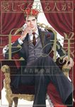 愛してくれる人が、王様 ihr HertZシリーズ 232 - 圖片 1