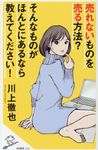 売れないものを売る方法?そんなものがほんとにあるなら教えてください! - 圖片 1