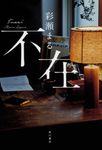 不在 - 圖片 1