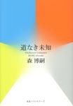 道なき未知 - 圖片 1