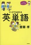 これでカンペキ!マンガでおぼえる英単語 - 圖片 1