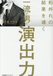 一流の男の演出力 - 圖片 1