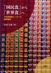 「国民食」から「世界食」へ - 圖片 1