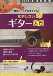 挫折しないギター入門 - 圖片 1
