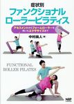 症状別ファンクショナルローラーピラティス - 圖片 1