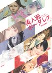 美人画ボーダレス - 圖片 1