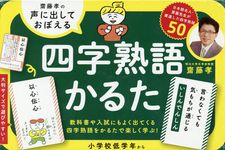 四字熟語かるた [バラエティ] - 圖片 1