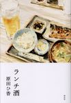 ランチ酒 - 圖片 1