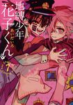 地縛少年花子くん 7 - 圖片 1