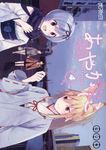 あやかしこ 4 MFコミックス - 圖片 1