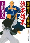 旗本始末 中公文庫 う28-11(新装版/文庫) - 圖片 1